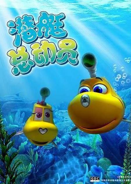 环球数码创意：《潜艇总动员》携手国家海洋环境预报中心 第八部大电影将于6月12日上映