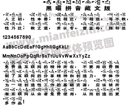 喜马拉雅藏文字体下载-喜马拉雅藏文字体最新版下载-188下载网