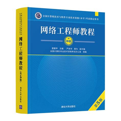 网络工程师教程（第5版）pdf电子书下载-码农书籍网