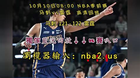 2023NBA季前赛回放：马刺vs雷霆(全场)完整录像中文回放