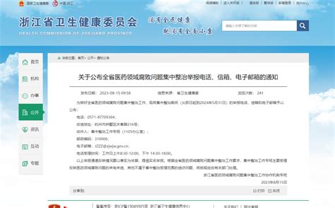 陕西公布医疗领域群众身边腐败和作风问题专项整治工作情况 处理937人 退还“红包”3470个 - 西部网（陕西新闻网）