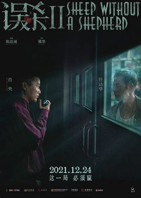 《误杀2》曝人物海报 “绝望父亲”肖央演绎年度硬核犯罪电影_TOM明星