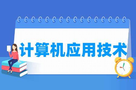 计算机导论-安徽省网络课程学习中心(e会学)