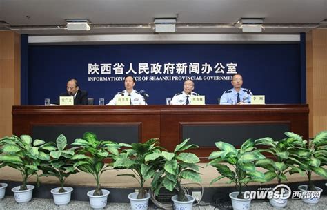 陕西公安阳光警务系统上线一年 "五公开"透明化办案 - 陕西省人民政府新闻办公室 新闻发布厅