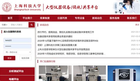 我院大型仪器预约共享平台系统正式启用-南京财经大学食品科学与工程学院