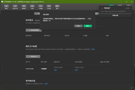 微信开发者工具云开发控制台提示基础响应异常，错误代码：268500896，请问我该怎么办？ | 微信开放社区