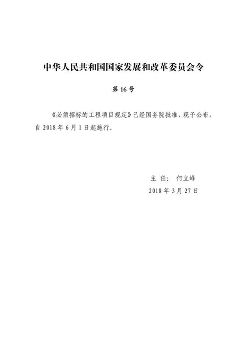 中华人民共和国国家发展和改革委员会令