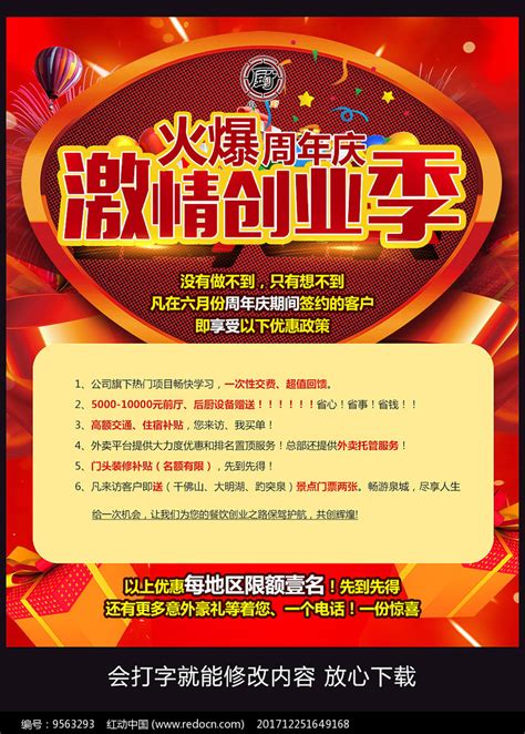 火爆周年庆通知海报模板图片_banner海报_编号9563293_红动中国