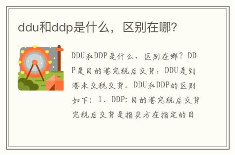 发货到美国DDP和DDU哪个价格贵？-深圳澳通国际货运代理有限公司