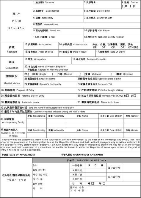 韩国签证申请表_word文档在线阅读与下载_无忧文档