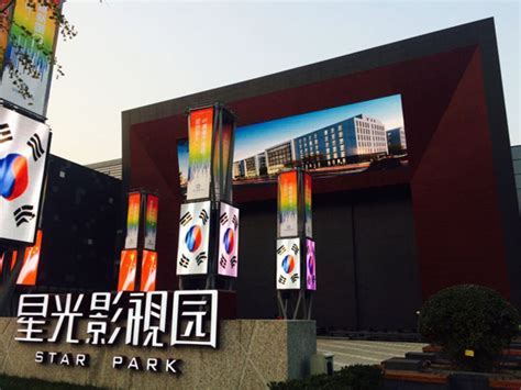 关于我们_星光影视园_中国（北京）星光视听产业基地