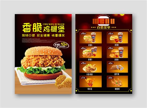 快餐价格表海报设计-快餐价格表设计模板下载-觅知网