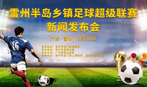 广东蜀地红球队荣获广东省足球协会超级联赛冠军_TOM体育