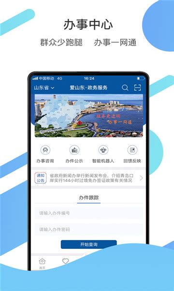 爱山东app下载安装-爱山东app官方下载最新版2023v4.0.2安卓版-游吧乐下载