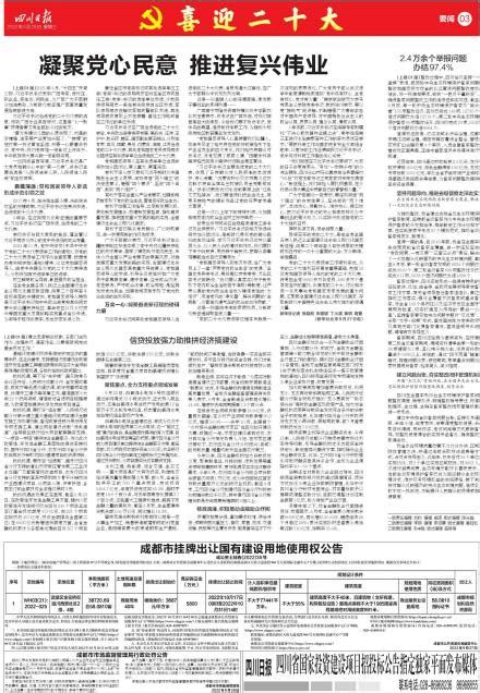 成都市市场监督管理局行政处罚公告---四川日报电子版