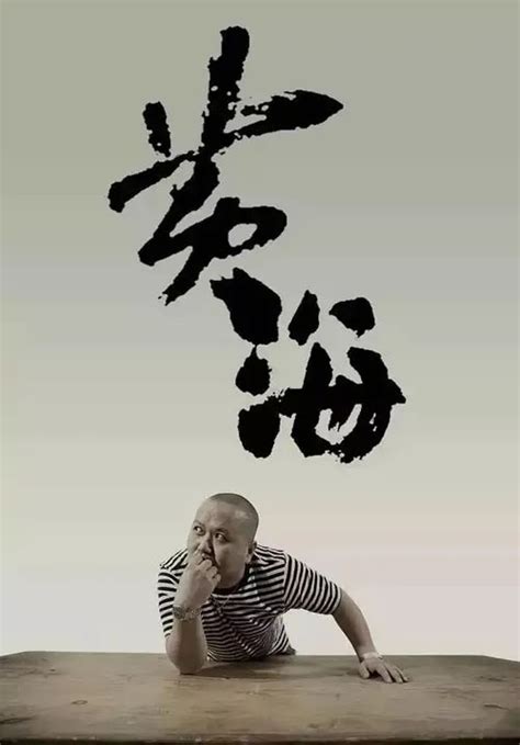 插画海报大师黄海——中国电影海报设计之神 - 知乎