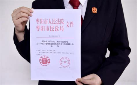 全省创举！枣阳法院与民政局建立婚姻信息共享机制