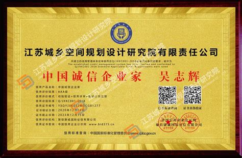 中国诚信企业家_中文版-资质证书-广州市世通企业管理咨询有限公司