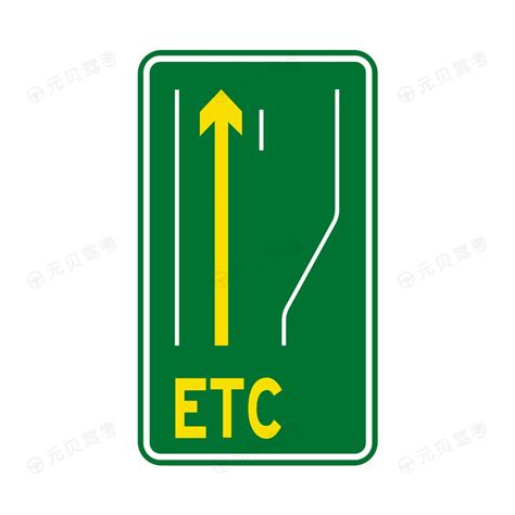 ETC车道指示2_指路标志之ETC车道指示2的含义和图解_2023年交通标志标线