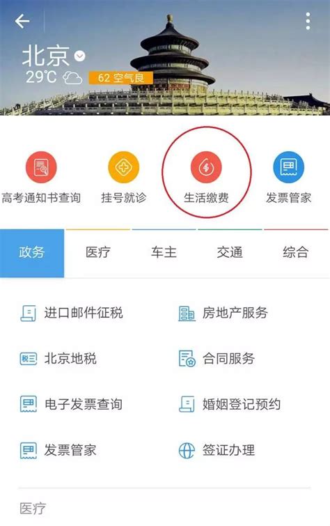 北京暖气费微信缴纳入口支付流程及发票开具方法- 北京本地宝