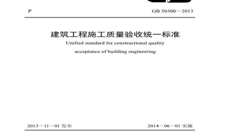 2020建筑工程施工质量验收统一标准GB50300-2013(含记录表)_文档之家
