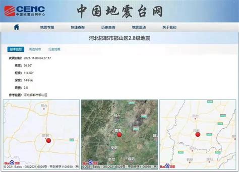 邯郸：邯山区发生2.8级地震 部分居民有震感