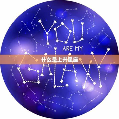 12月12号射手上升星座是什么(12月份的射手上升什么星座)