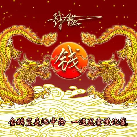 金龙姓氏头像非主流