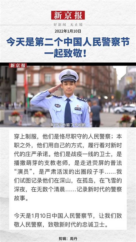1·10 “中国人民警察节”｜向所有中国人民警察致敬！
