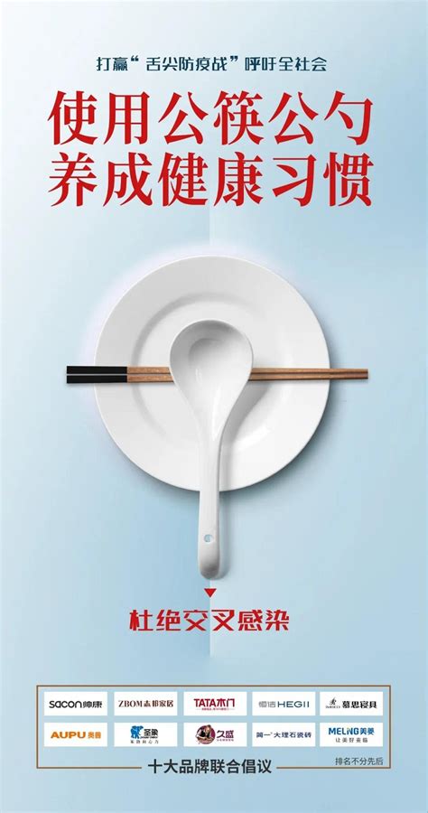 帅康联合十大品牌 倡导全社会“使用公筷公勺”-帅康电器