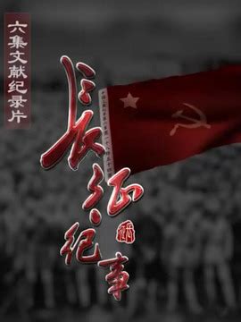 揭：随中央红军长征的30名女红军最终结局如何_历史网-中国历史之家、历史上的今天、历史朝代顺序表、历史人物故事、看历史、新都网、历史春秋网