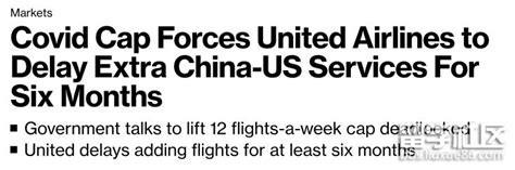 中美直飞航班最新消息：增班陷僵局？美联航推迟中美航线增班计划！延迟至10月！
