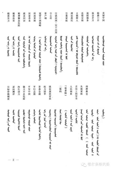 蒙古语规范词手册 - 出版集团 - 中文