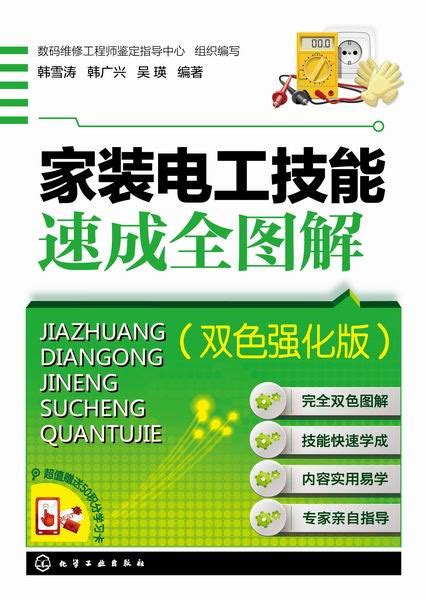 电工基础+图解电工入门与提高图解电工操作技能初级电工基础教程电子电工技术基础自学电工基础知识电工上岗培训教材书籍_虎窝淘