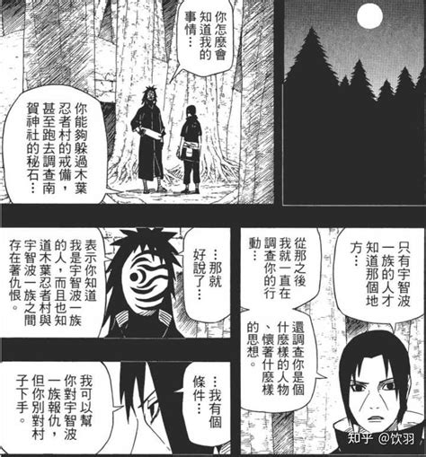 宇智波不二图片