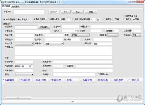 银弧博大图书自动录入系统 V5.0.0 官方版下载_当下软件园