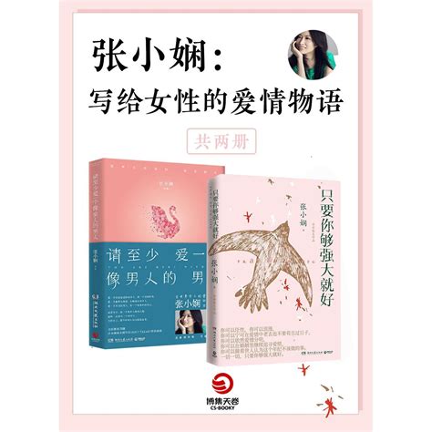张小娴：写给女性的爱情物语（共 2 册）（书籍） - 知乎