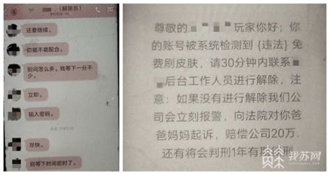 免费领游戏皮肤却被告知“违法”？ 女孩害怕“判刑”转账被骗2万元_我苏网