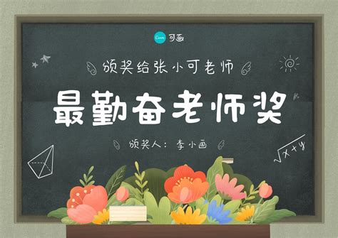 绿白色年度最佳教师荣誉证书教师节节日中文奖状 - 模板 - Canva可画