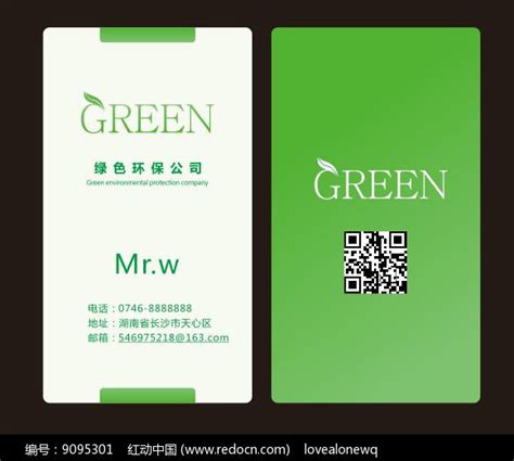 绿色环保公司名片图片下载_红动中国