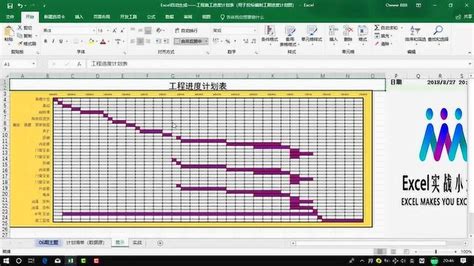 Excel自动生成——工程施工进度计划表，用于投标编制工期进度计划图
