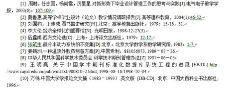 中华人民共和国国家标准-信息与文献 参考文献著录规则【GB/T 7714—2015】 - 中国人民大学教务处
