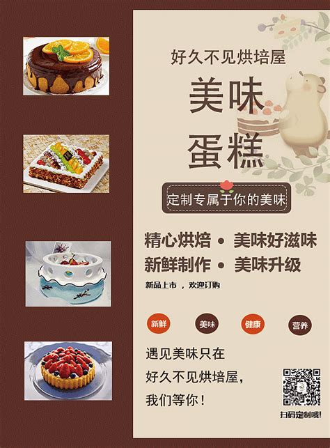 蛋糕店价目表设计图__广告设计_广告设计_设计图库_昵图网nipic.com