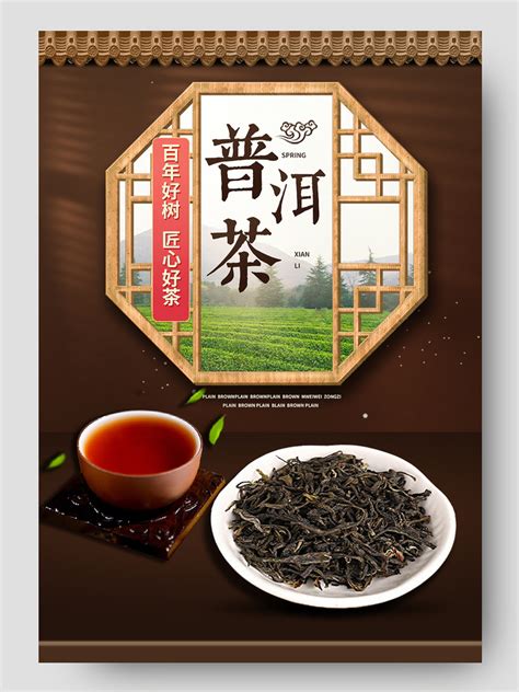 褐色传统普洱茶电商茶叶产品茶叶详情页PSD免费下载 - 图星人