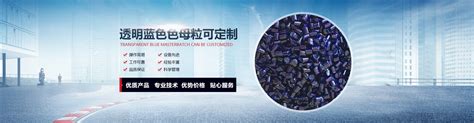 pc黑色母专用-抗静电母料，消泡母料-上海玺聪塑胶制品有限公司