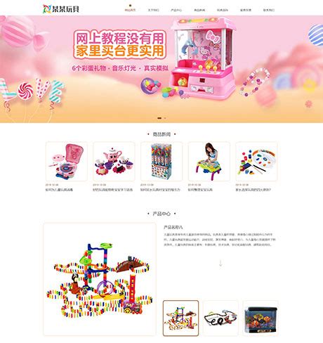 玩具网站设计,玩具,(第12页)_大山谷图库
