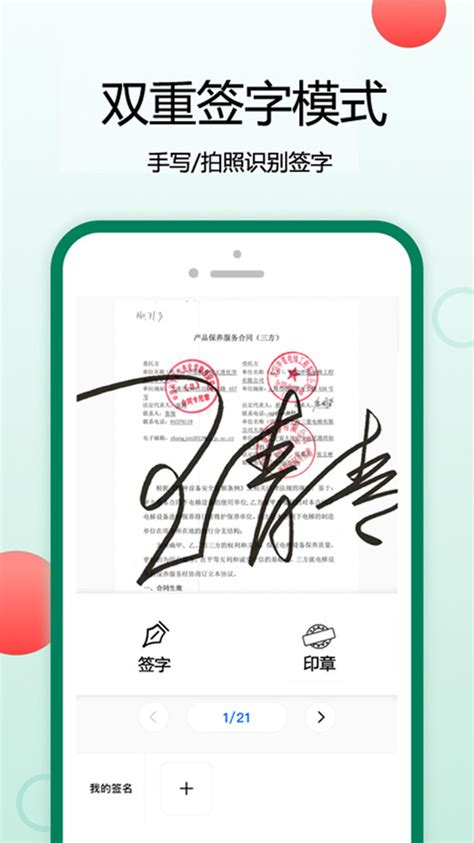 电子签名签字软件下载安卓最新版_手机app官方版免费安装下载_豌豆荚