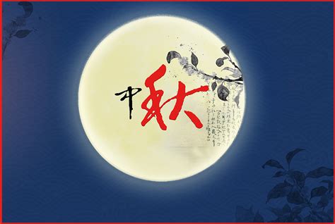 中秋节优美的八字祝福语带图片 中秋快乐阖家欢乐-说说控