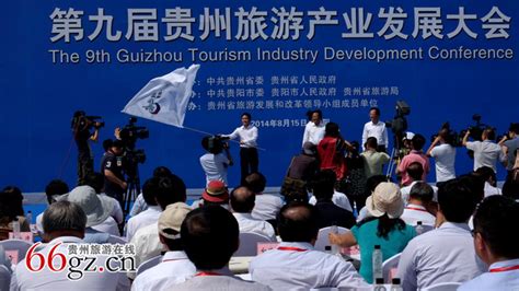 旅发大会：开启贵州旅游发展的升级大幕|第九届|贵州_凤凰旅游