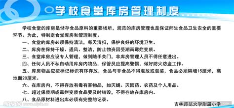 湖南省中小学生食堂管理办法-岳阳市教育体育局